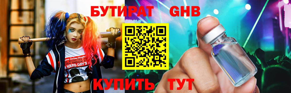 БУТИРАТ BDO  Вход с VPN  Каменск-Шахтинский 