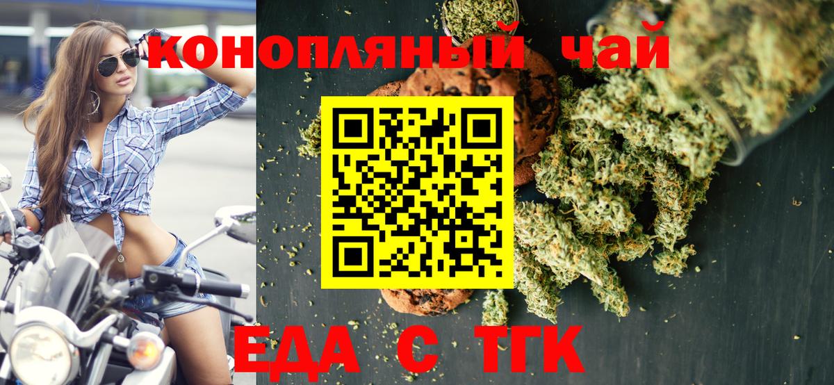 Печенье с ТГК марихуана  Вход с VPN  Каменск-Шахтинский 