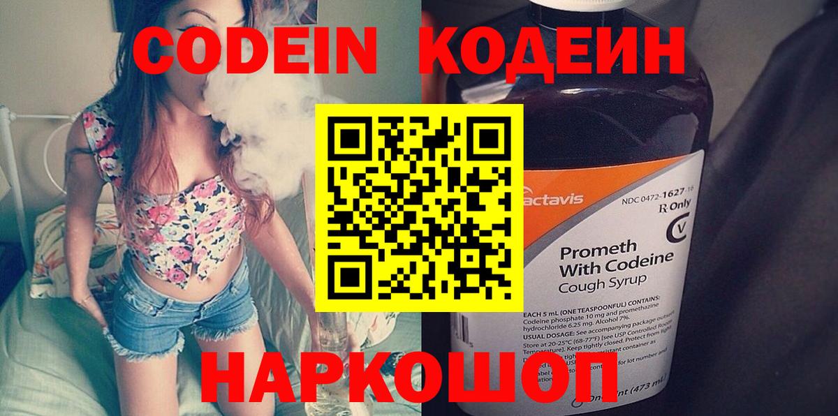Codein Purple Drank Каменск-Шахтинский