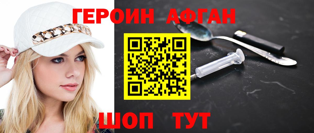 ГЕРОИН хмурый Каменск-Шахтинский