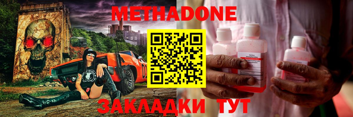 Каменск-Шахтинский  МЕТАДОН белоснежный  Вход с VPN 